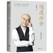 典藏升级版 随遇而安 图书书籍 包邮 正版
