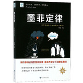墨菲定律图书正版 微阅读 书籍 包邮 正版