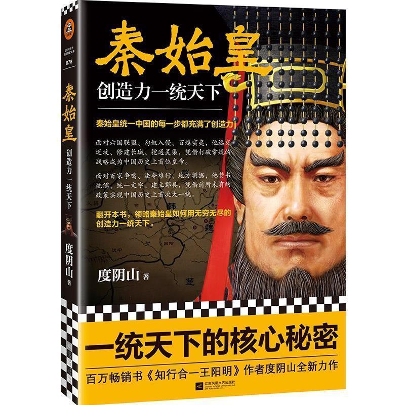 正版包邮读客中国史入门文库：秦始皇：创造力统下正版书籍图片