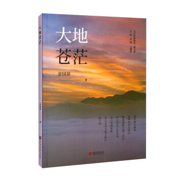 正版包邮大地苍茫书籍正版