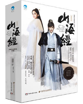 正版包邮山海经之赤影传说【全两册】图书书籍