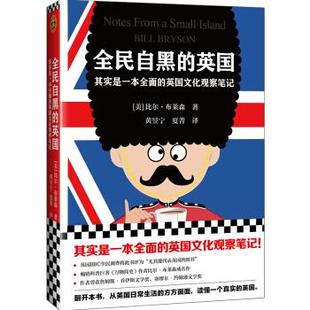 英国：其实是一本全面 正版 全民自黑 包邮 英国文化观察笔记书籍正版