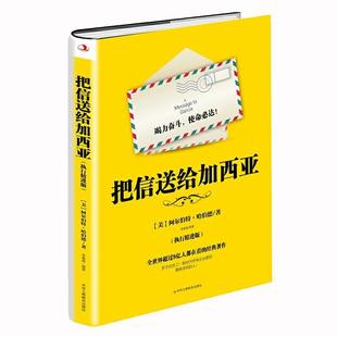 执行精进版 把信送给加西亚 书籍 包邮 正版