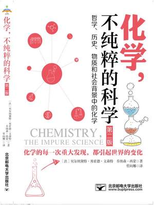 正版包邮化学，不纯粹的科学书籍正版