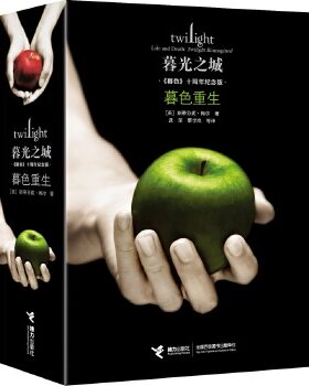 正版包邮暮光之城:暮色重生书籍正版