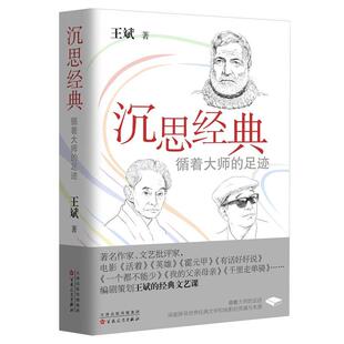 包邮 精装 沉思经典 足迹 书籍 ：循着大师 正版