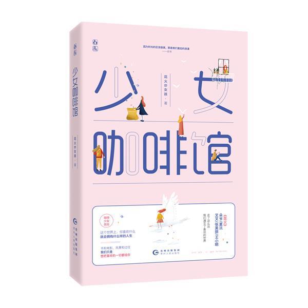 正版包邮少女咖啡馆图书书籍