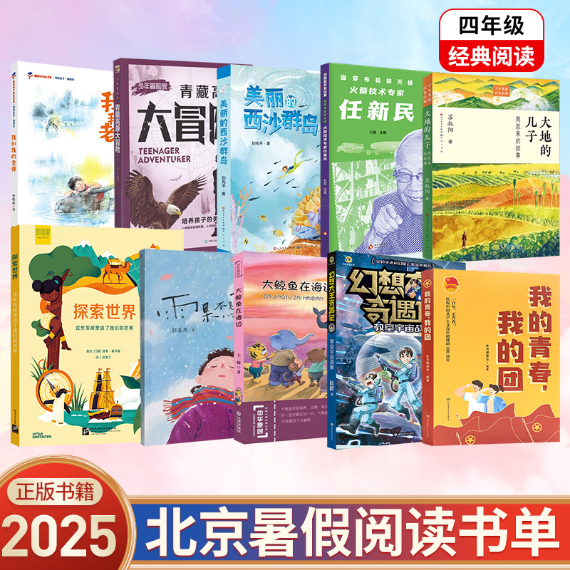 2025北京寒假东城四年级全