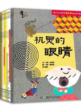 从小身体健康教育绘本全9册机灵