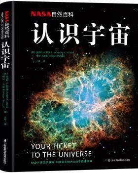 正版包邮MASA自然百科：认识宇宙（精装）（2023年目录）图书书籍