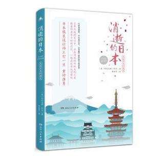 包邮 遗失书籍正版 消逝 美丽景象 日本 正版