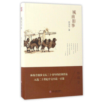 正版包邮城南旧事图书正版书籍