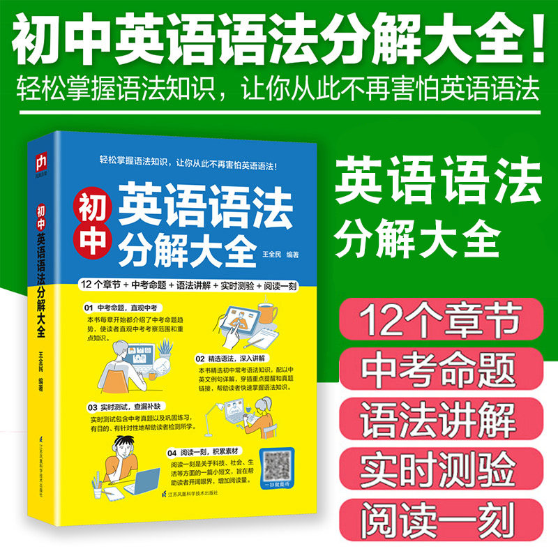 初中英语语法分解大全英语语法教材新思维逻辑英语零基础学英语大学英语语法一学就会的漫画英语零基础学好英语语法专项训练题正版