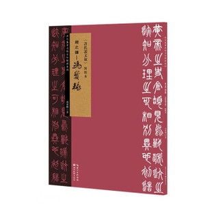 正版包邮赵之谦 冯宝麟 许氏说文叙 对照本正版书籍