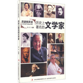 包邮 文学家图书正版 历史 历史上 书籍 天空 正版