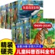 7岁幼儿童全学科绘本自然天文地理人文历史世界科学素养海洋生物植物动物生活科普百科 万物启蒙书系列全28册3 什么是什么 给孩子