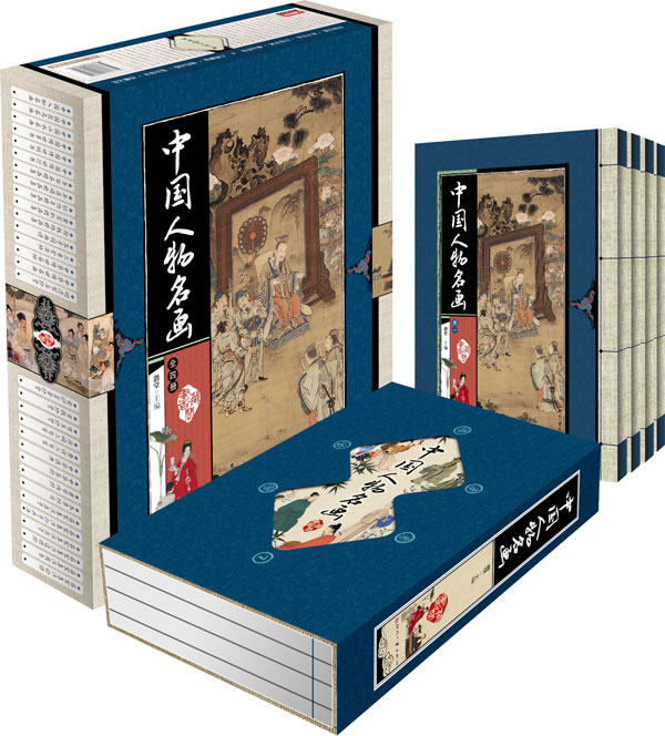 正版包邮藏书阁线订：中国人物名画(4卷)(彩图版)图书正版书籍