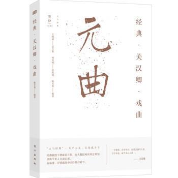 正版包邮经典.关汉卿.戏曲（元曲）图书书籍