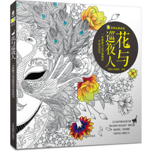正版包邮意林松果阅读:花与巡夜人书籍正版