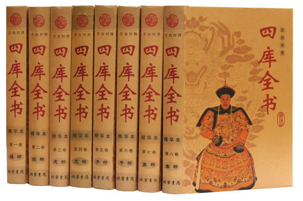 正版包邮四库全书(精华本8卷)图书正版书籍怎么看?