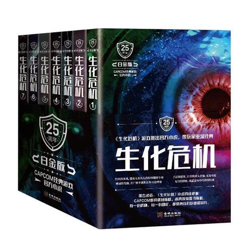 瑕疵磨损 正版包邮生化危机（全七册）图书书籍