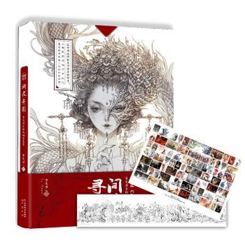 正版包邮间花寻影：古戈力手绘线稿填色集封面旧有磨损不影响阅读书籍正版