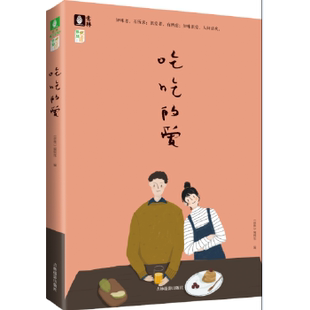 正版包邮意林知味系列--吃吃的爱书籍正版