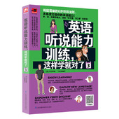 英语听说能力训练 这样学就对了3