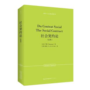 正版包邮社会契约论：法文图书书籍