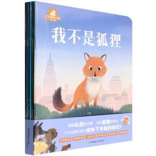 正版包邮了不起的小孩辑：我不是狡猾圣诞节里的新朋友我和奶奶的大冒险我要给你全世界是谁谁的雪兔子章鱼想要买裤子（全6册）图