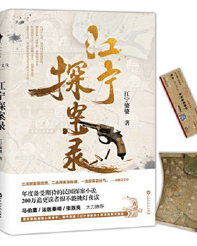 正版包邮江宁探案录书籍正版