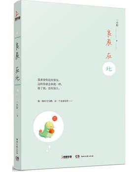 正版包邮良辰在北图书正版书籍