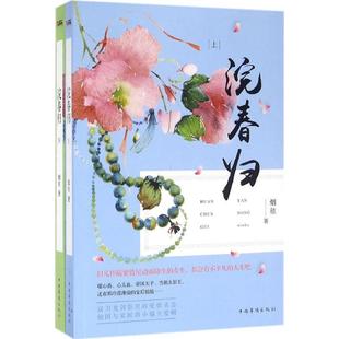 浣春归书籍正版 正版 包邮