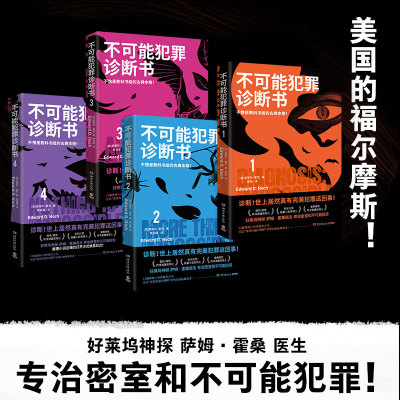 不可能犯罪诊断书1+2+3+4