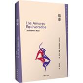 精装 错爱 图书书籍 包邮 正版