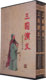 包邮 图书正版 国学藏书绣像精装 2卷 书籍 本：三国演义 正版