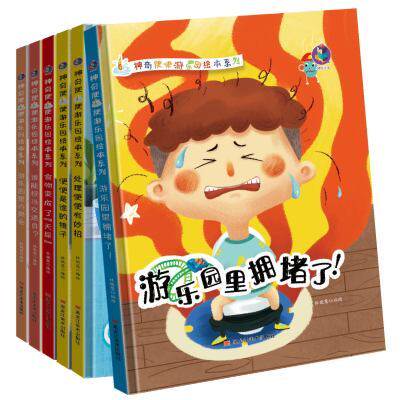 神奇便便游乐园绘本全套6册精装硬壳绘本0-1-2-3岁处理便便有妙招