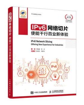 正版包邮IPv6网络切片：使能千行百业新体验图书书籍