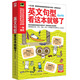 学英语句子书籍 曾婷郁英语单词听力会话正版 兴趣学习方法 兴趣学英语 书籍 把学习当乐趣 英文句型看这本就够了