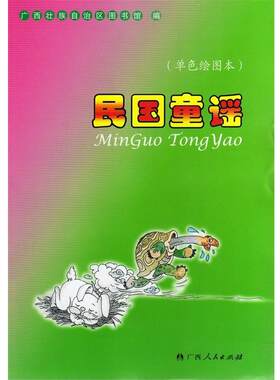 正版包邮民国童谣正版书籍