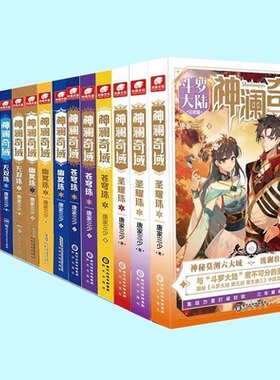 【15本任选】正版神澜奇域苍