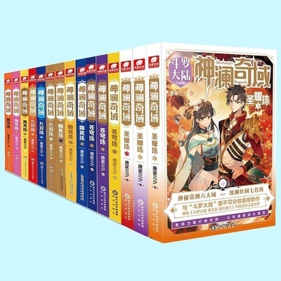 【15本任选】正版神澜奇域苍