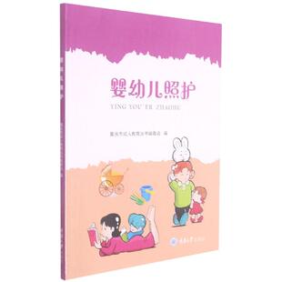 书籍 婴幼儿照护正版 正版 包邮