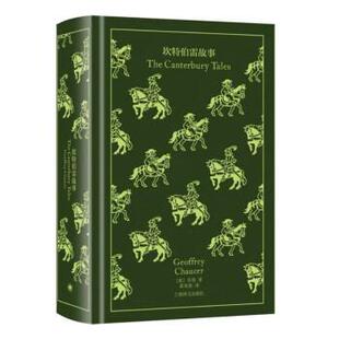 正版包邮企鹅布纹经典：坎特伯雷故事（精装）图书书籍