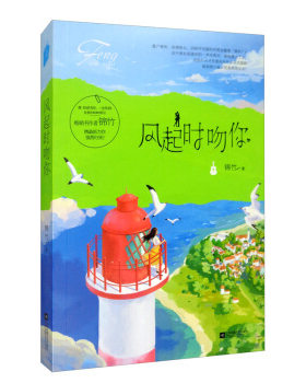 正版包邮风起时吻你书籍正版