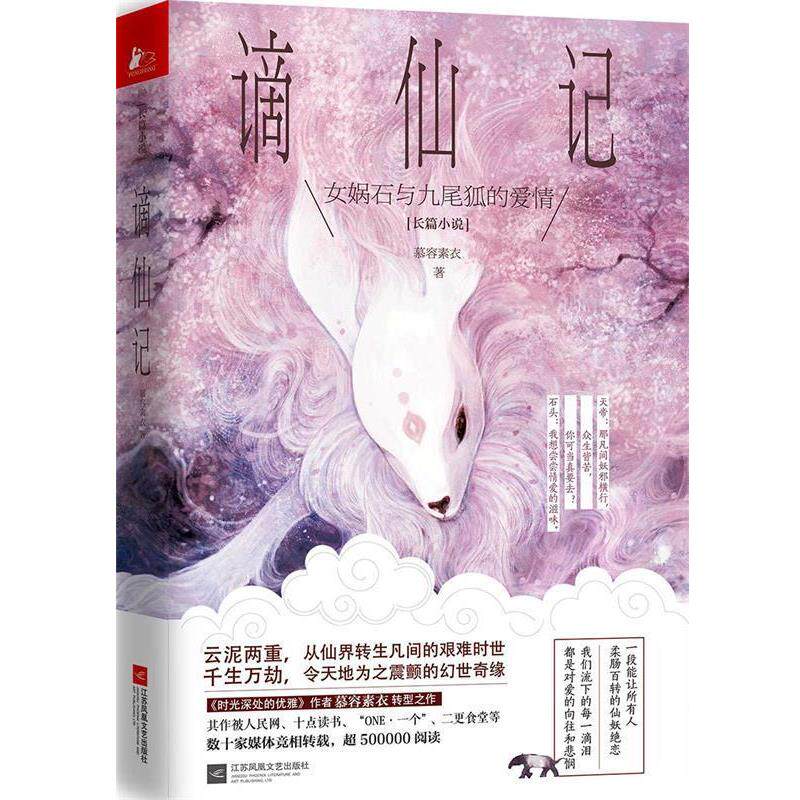 正版长篇小说：谪仙记图书书籍