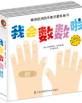 我会数数啦让宝宝轻松学习启蒙知识，学会表达自己的情绪，是宝宝不可错过的成长陪伴意大利纸板书