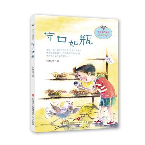 正版包邮李木子的秘密：守口如瓶正版书籍