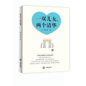 正版包邮一双儿女，两个清华书籍正版
