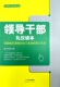 党政领导工作实务书系 正版 书籍 领导干部礼仪读本图书正版 包邮